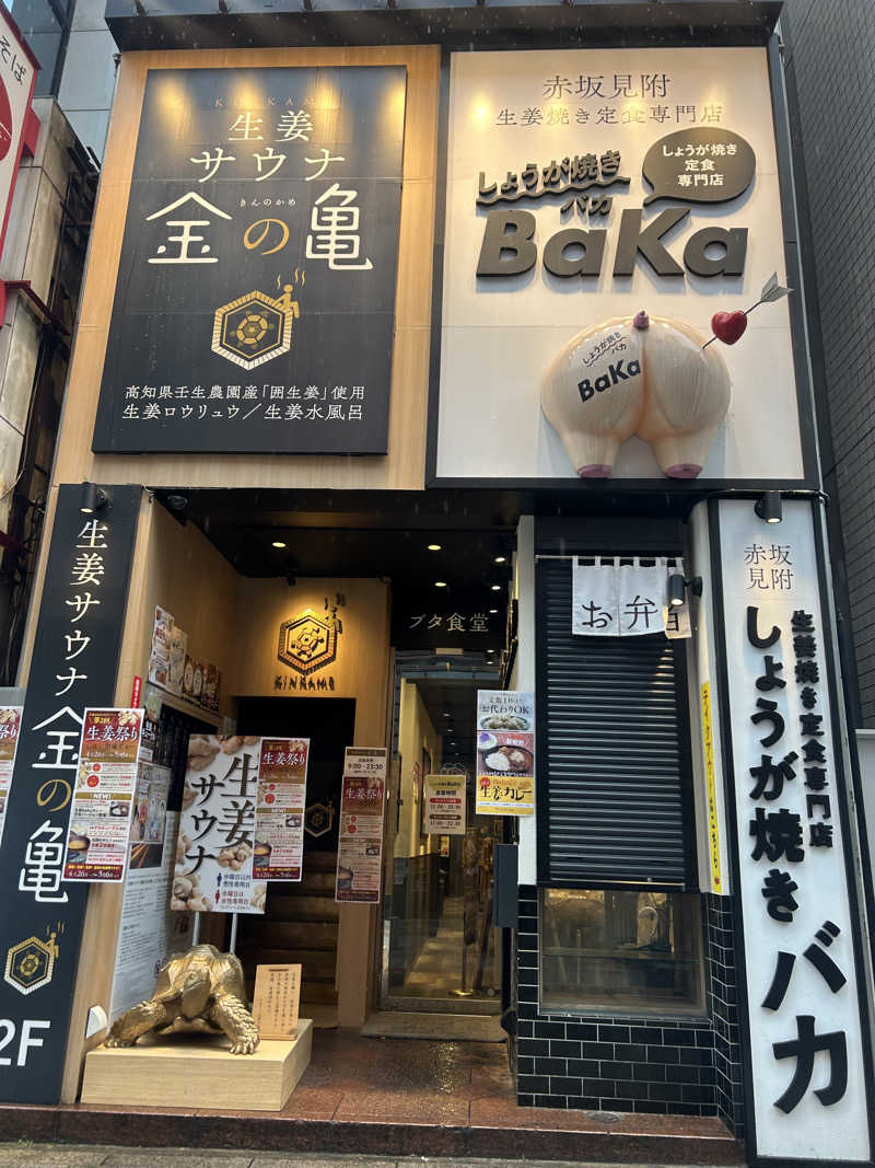 リュートオンザビーチさんの生姜サウナ 金の亀のサ活写真