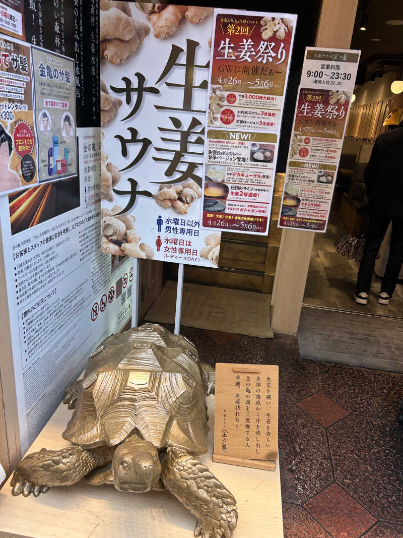 リュートオンザビーチさんの生姜サウナ 金の亀のサ活写真