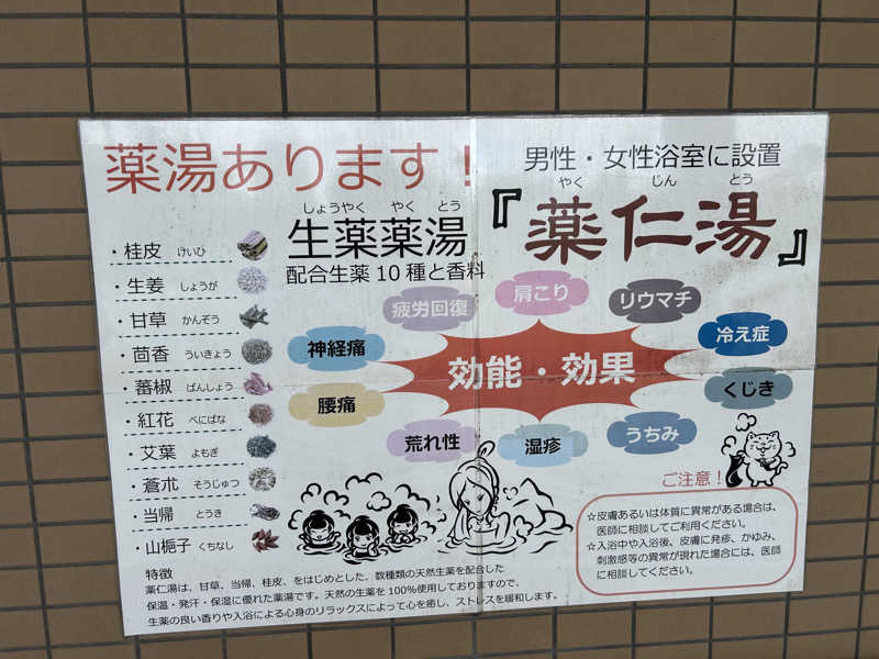 リュートオンザビーチさんのモエレ天然温泉たまゆらの杜のサ活写真