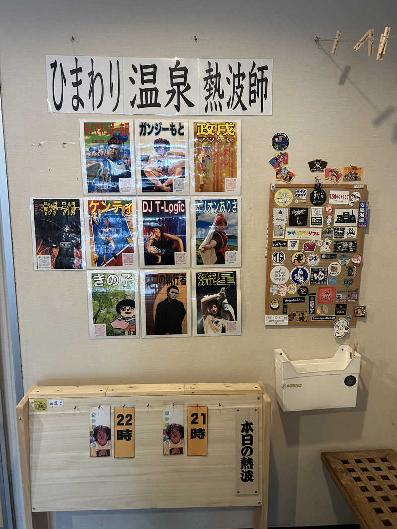 リュートオンザビーチさんのひまわり温泉のサ活写真