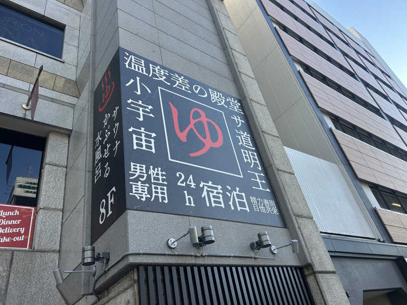 リュートオンザビーチさんのザ・センチュリオンサウナレスト&ステイ札幌のサ活写真