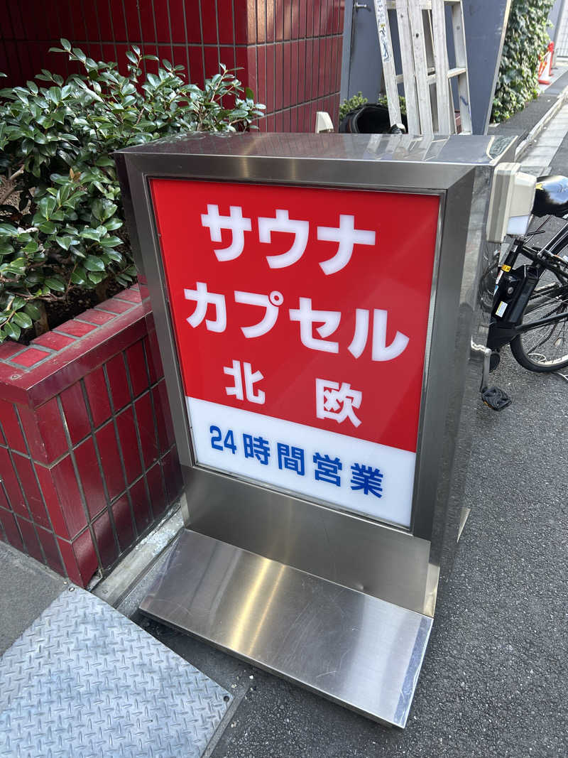 リュートオンザビーチさんのサウナ&カプセルホテル 北欧のサ活写真
