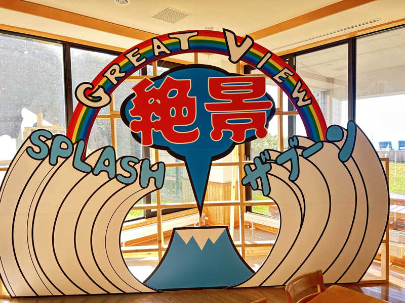 リュートオンザビーチさんの岬の湯 しゃこたんのサ活写真