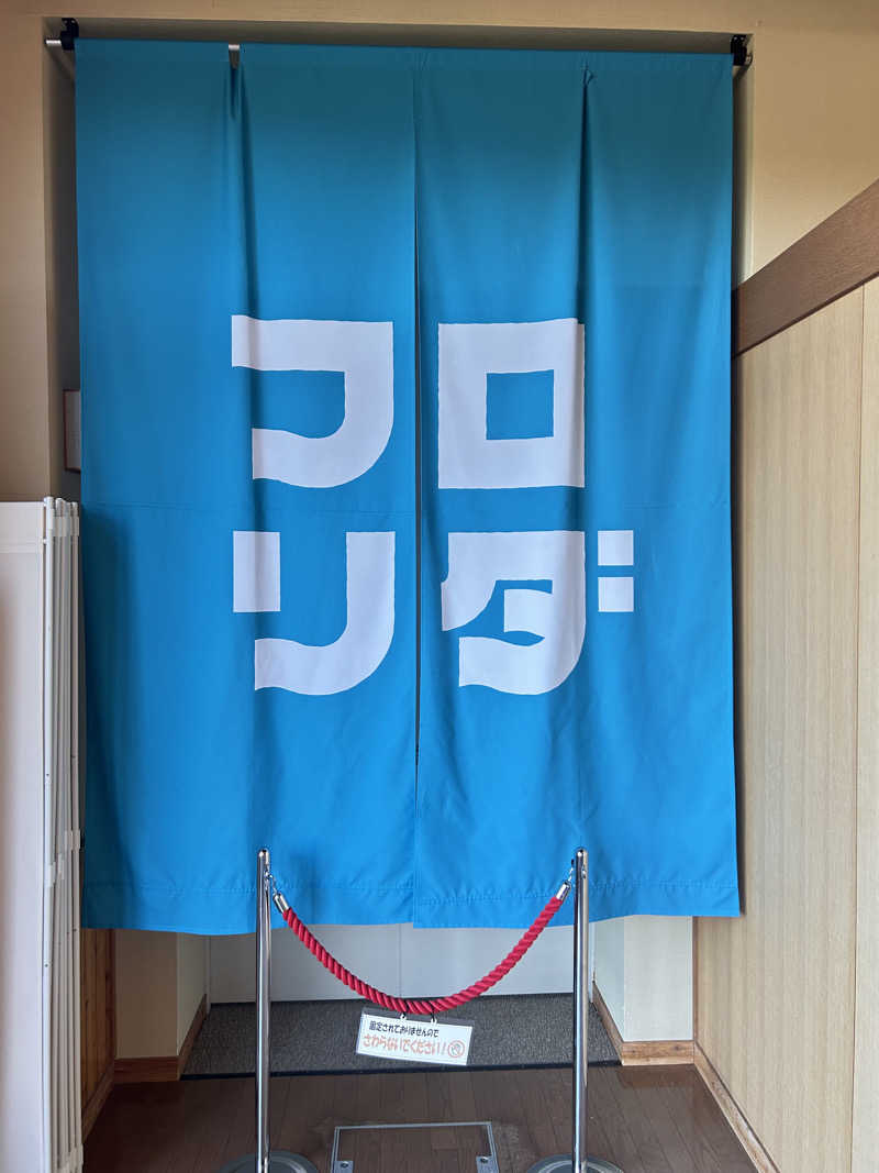 リュートオンザビーチさんの岬の湯 しゃこたんのサ活写真