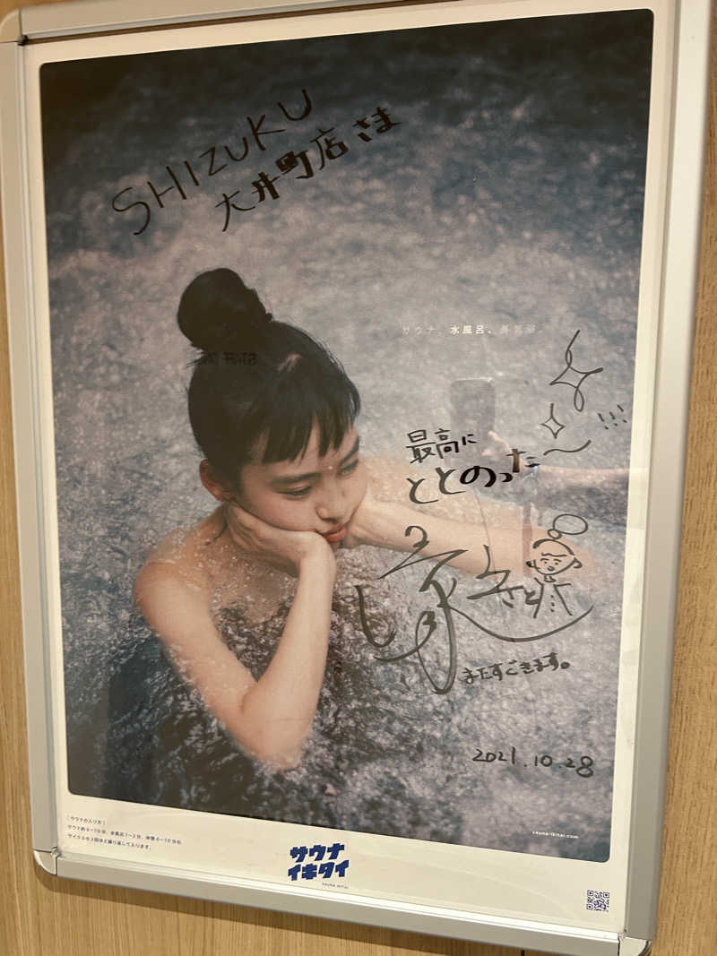 リュートオンザビーチさんのSmart Stay SHIZUKU 品川大井町のサ活写真