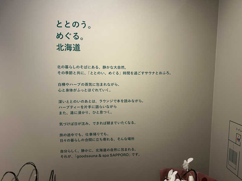 リュートオンザビーチさんのgoodsauna & spa SAPPOROのサ活写真