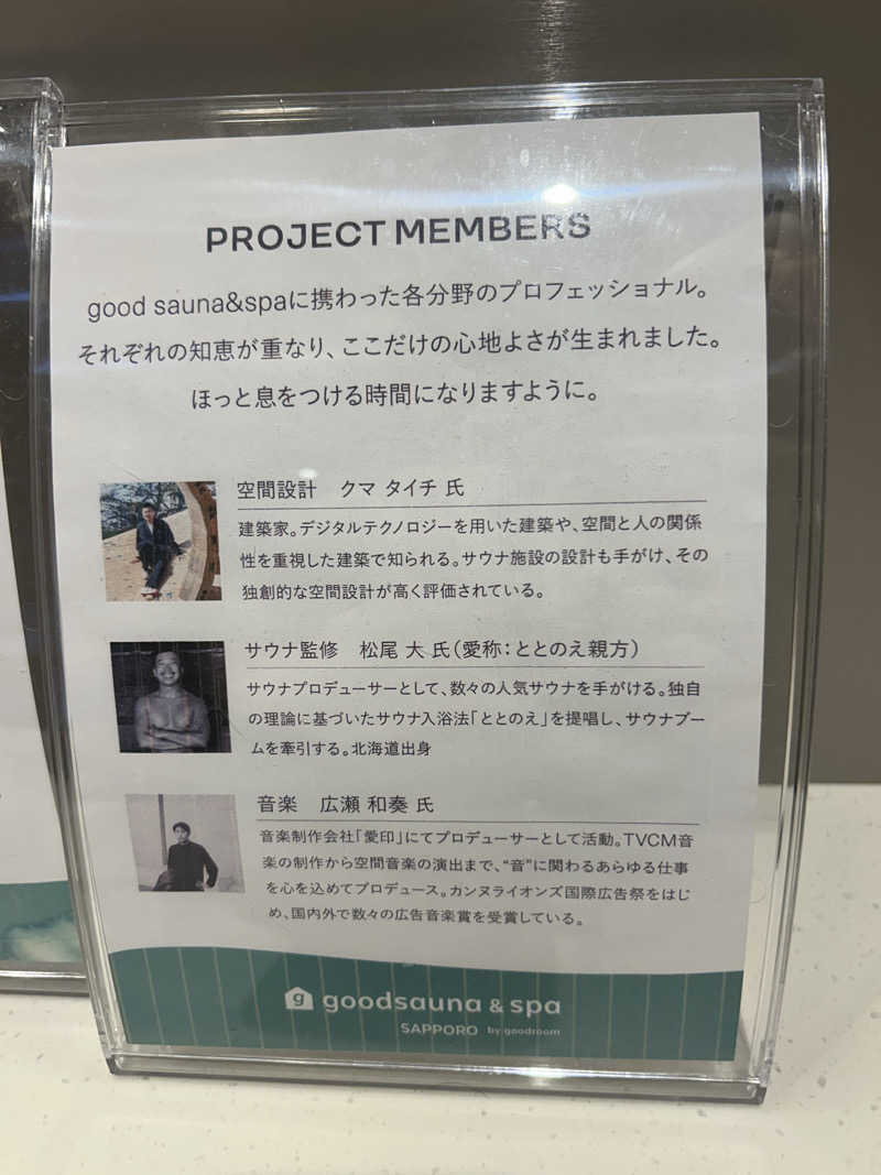 リュートオンザビーチさんのgoodsauna & spa SAPPOROのサ活写真