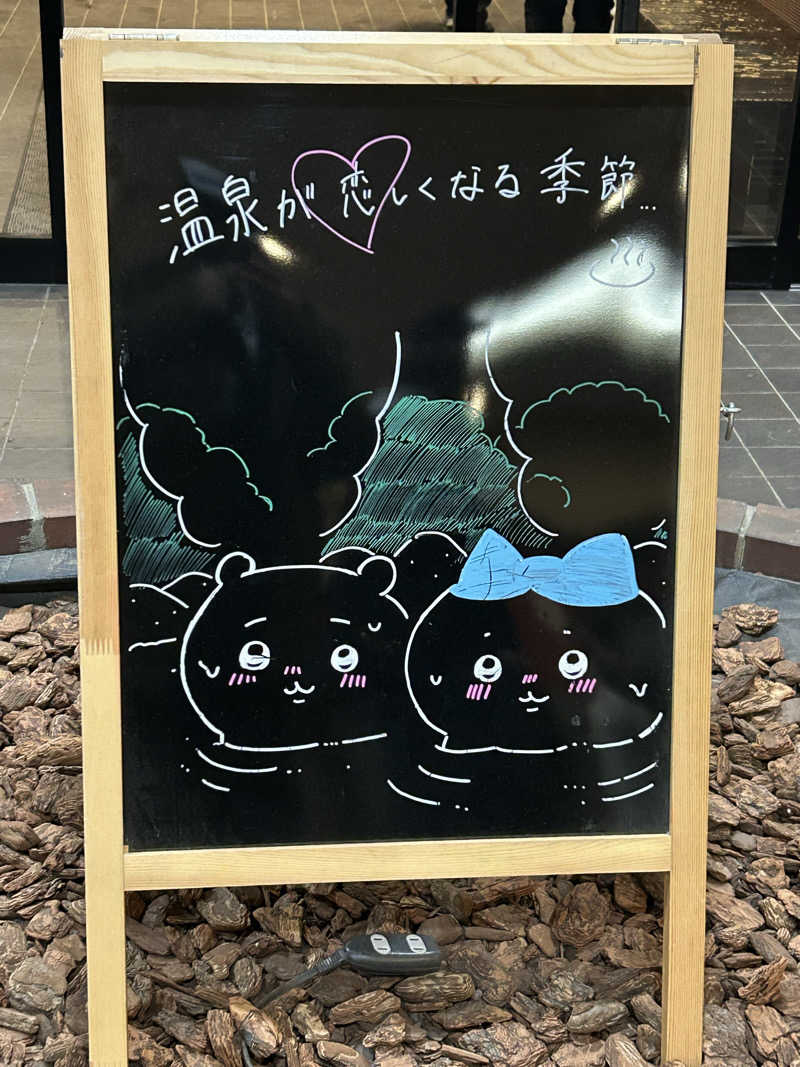 リュートオンザビーチさんの苗穂駅前温泉 蔵ノ湯のサ活写真