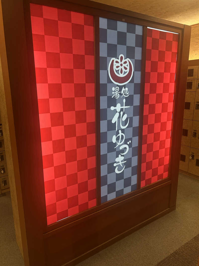 リュートオンザビーチさんの湯処花ゆづきのサ活写真