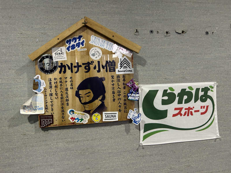 リュートオンザビーチさんのスパ&カプセル ニューウイングのサ活写真
