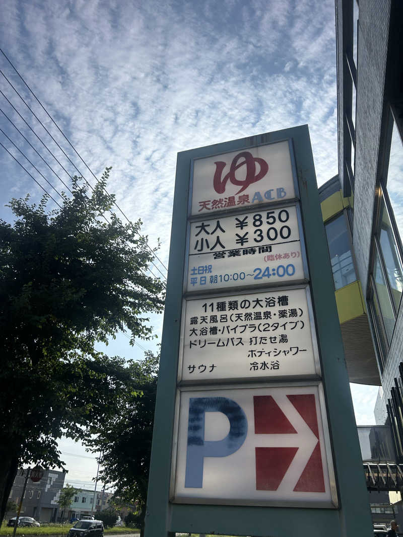 リュートオンザビーチさんの天然温泉あしべ屯田のサ活写真