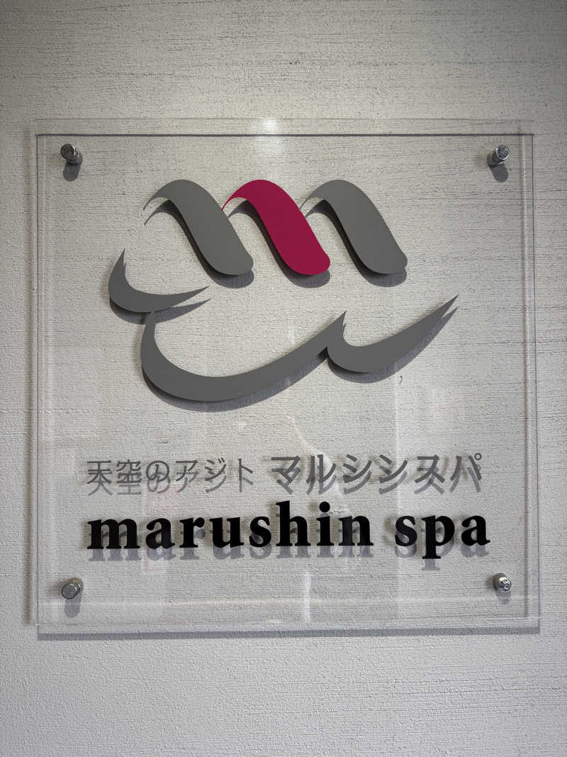 蒸しR🐶さんの天空のアジト マルシンスパのサ活写真