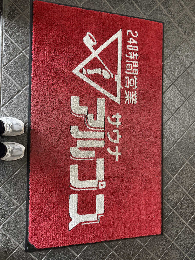 蒸しR🐶さんのスパ・アルプスのサ活写真