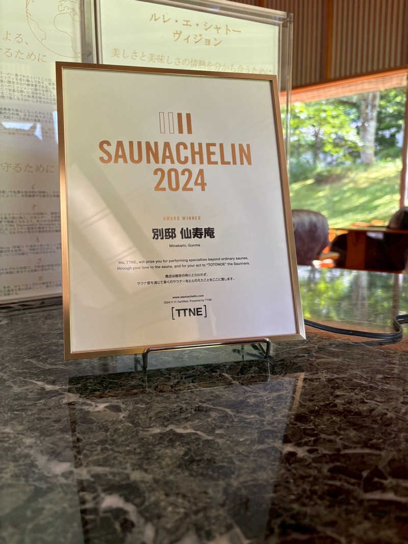 蒸しR🐶さんの別邸 仙寿庵のサ活写真