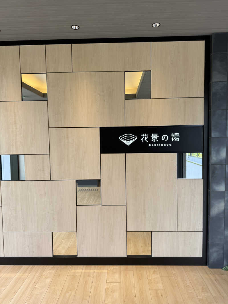 蒸しR🐶さんのよみうりランド眺望温泉 花景の湯のサ活写真