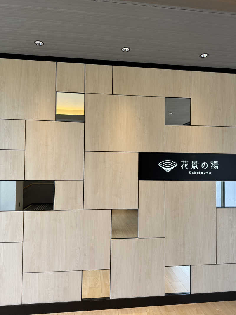 蒸しR🐶さんのよみうりランド眺望温泉 花景の湯のサ活写真