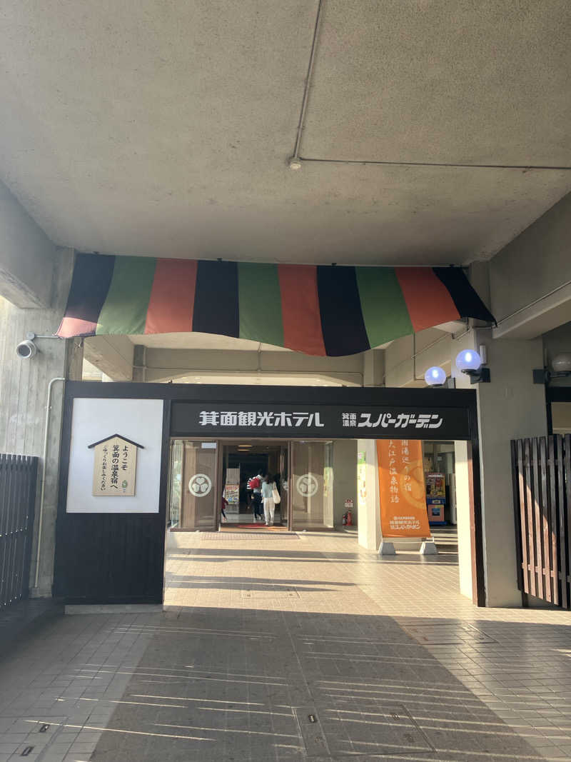 あーにゃ。さんの大江戸温泉物語 箕面温泉スパーガーデン (箕面観光ホテル)のサ活写真