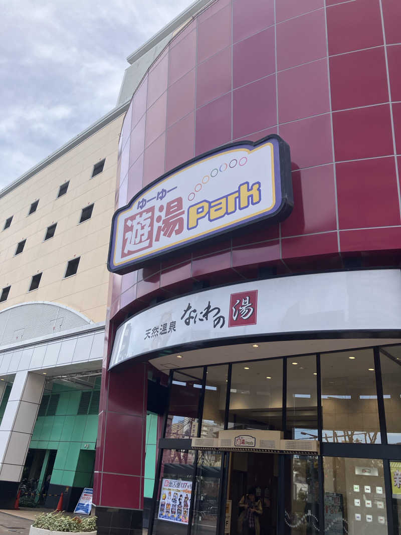 あーにゃ。さんの天然温泉 なにわの湯のサ活写真