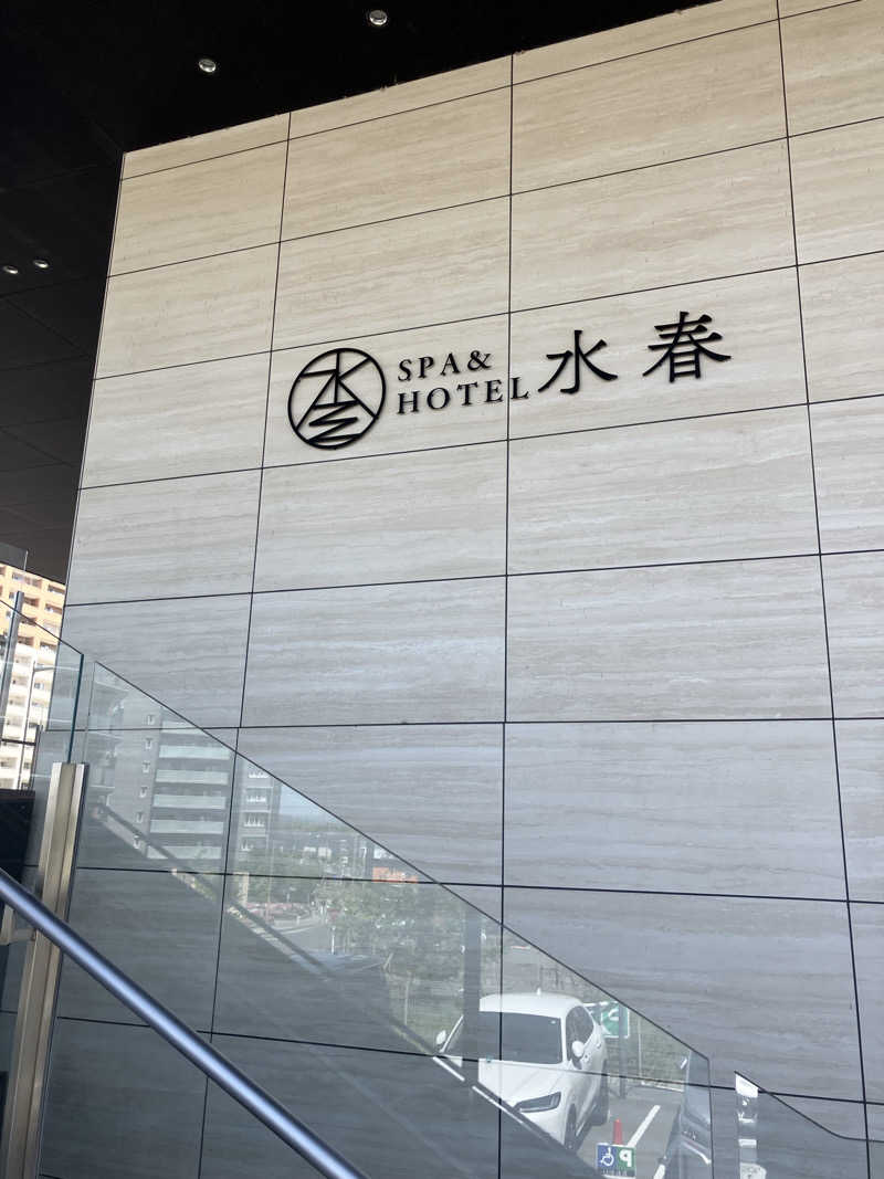あーにゃ。さんのSPA&HOTEL水春 松井山手のサ活写真