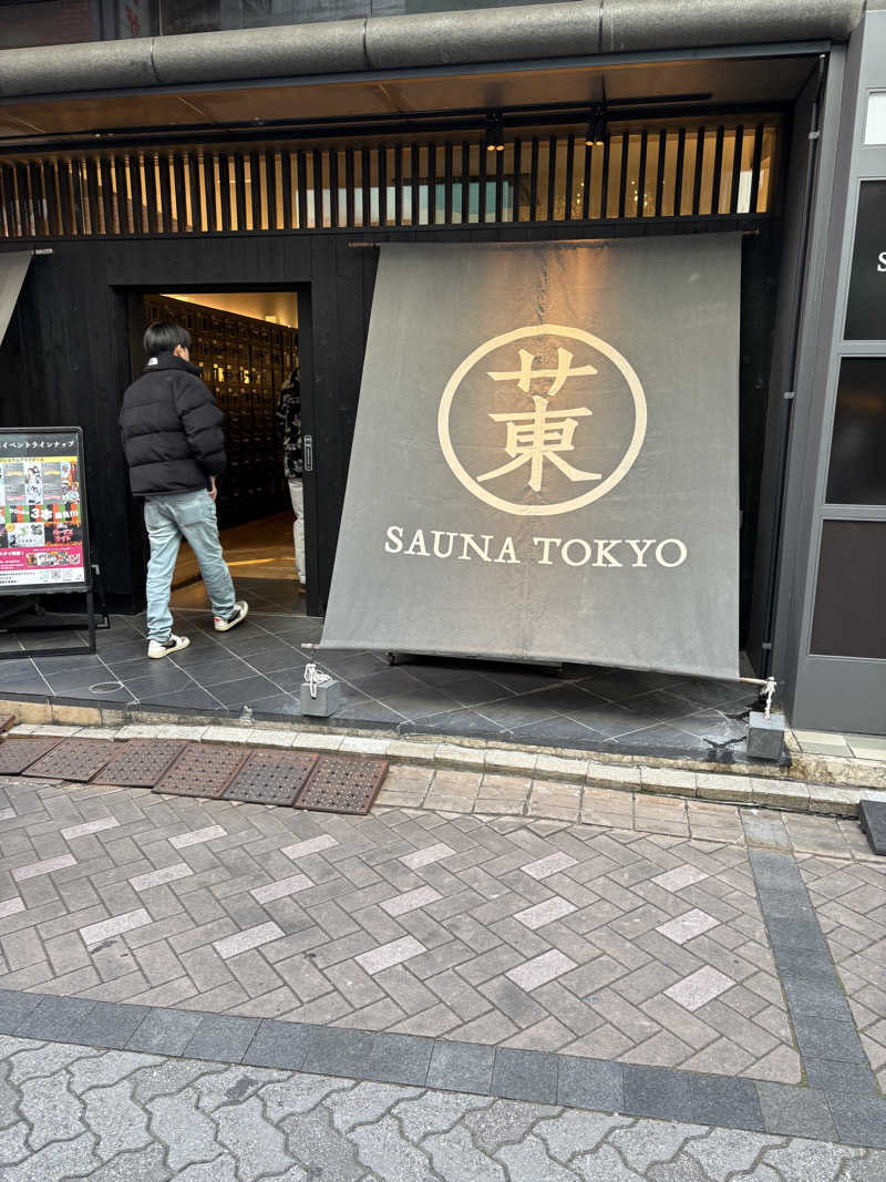 清水 ゆうやさんのサウナ東京 (Sauna Tokyo)のサ活写真