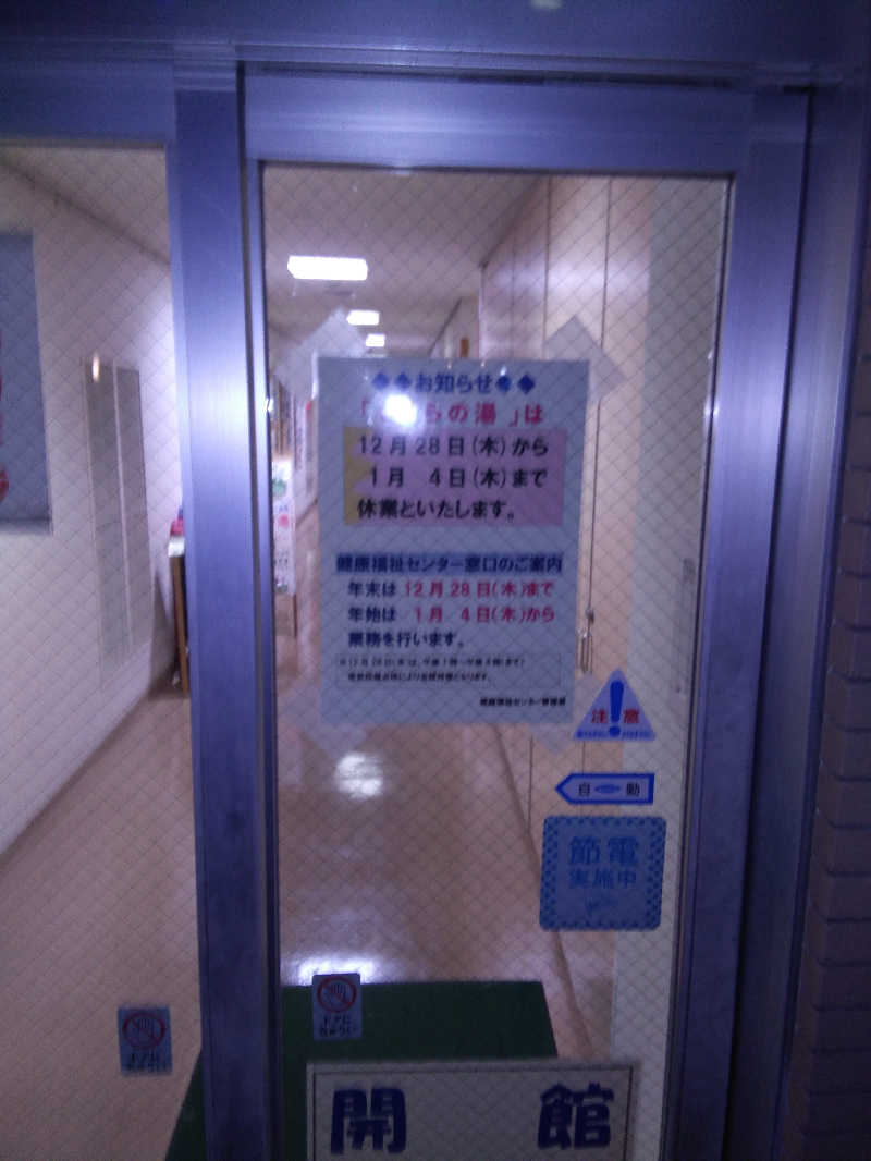 島田 るりさんの山北町健康福祉センター さくらの湯のサ活写真
