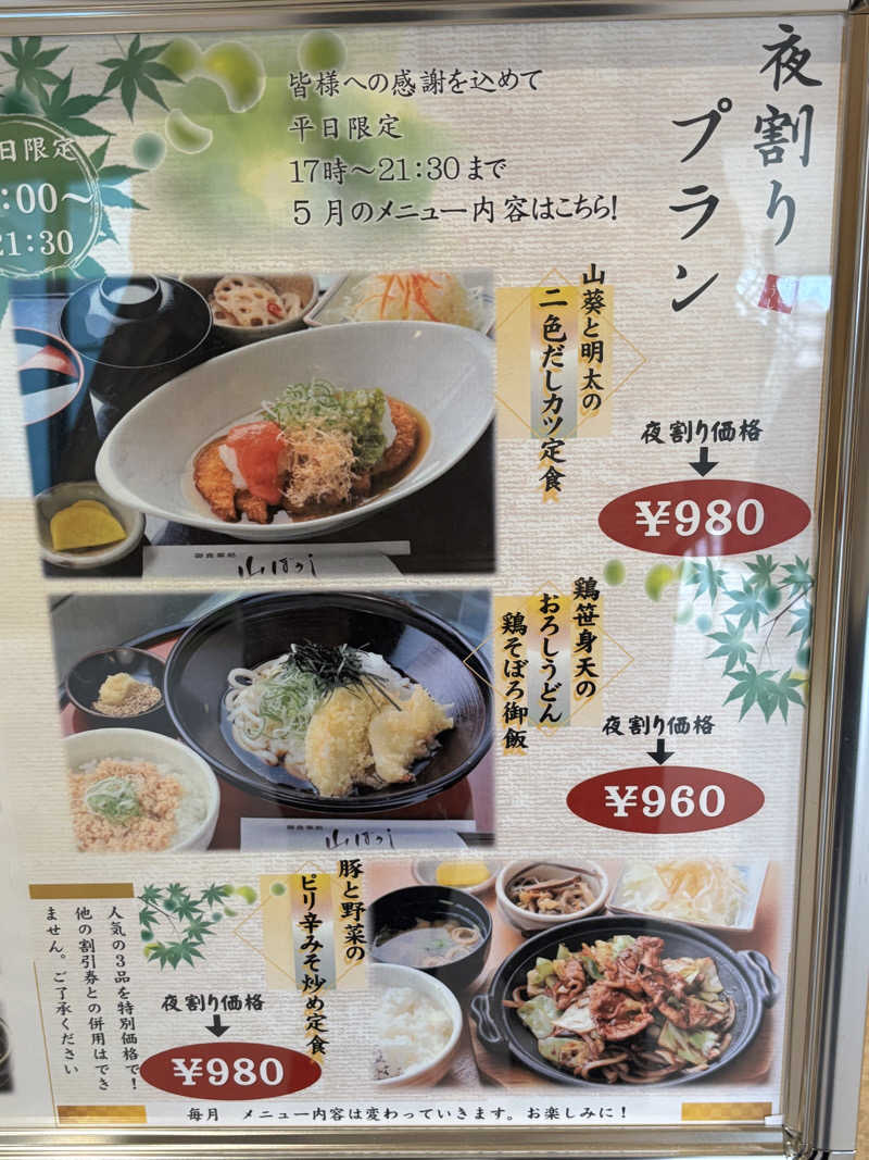 うみねこさんの天光の湯のサ活写真