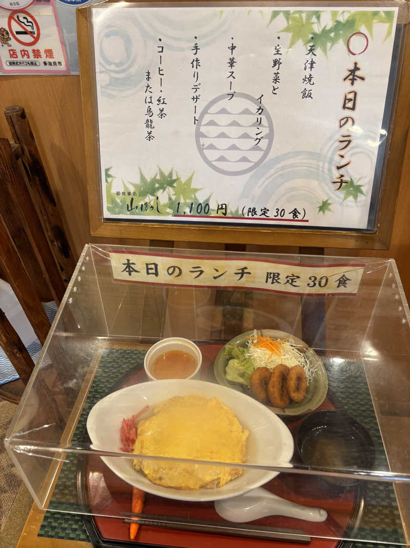 うみねこさんの天光の湯のサ活写真