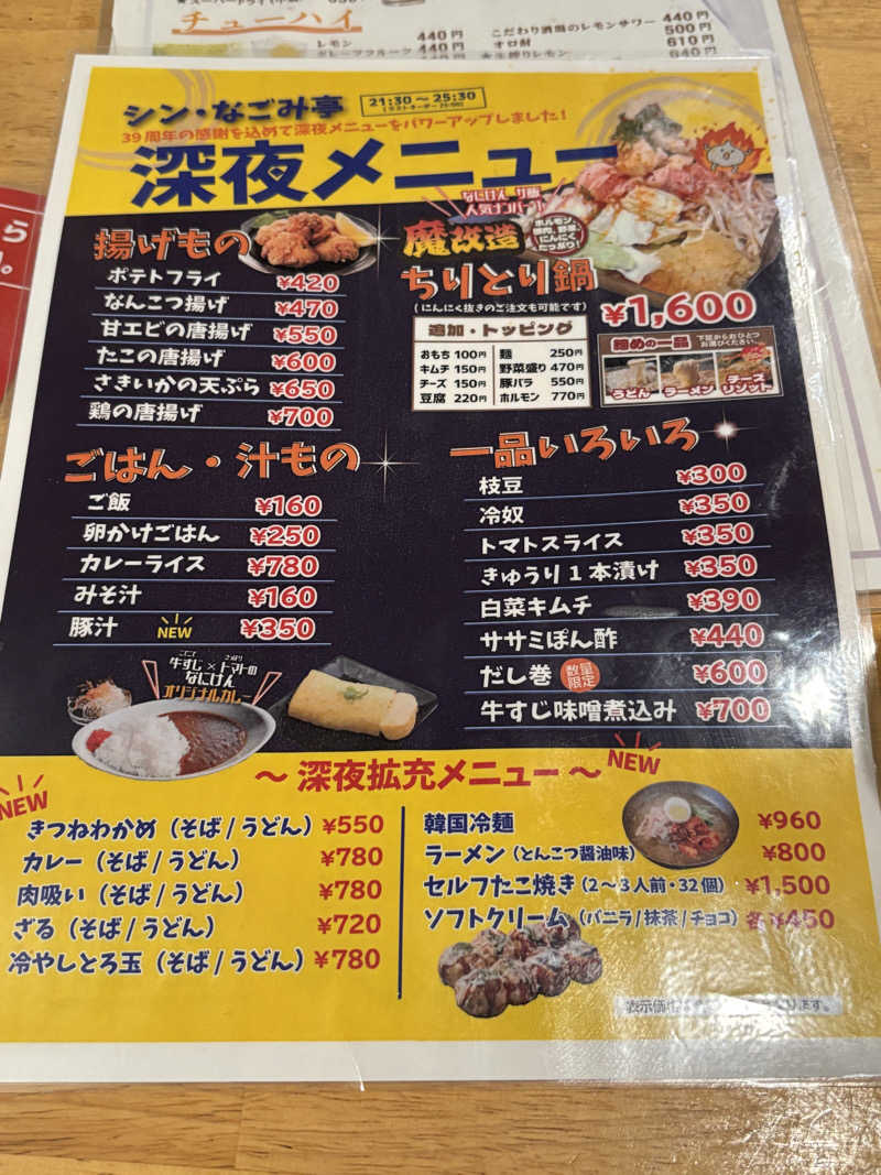 うみねこさんのなにわ健康ランド 湯〜トピアのサ活写真