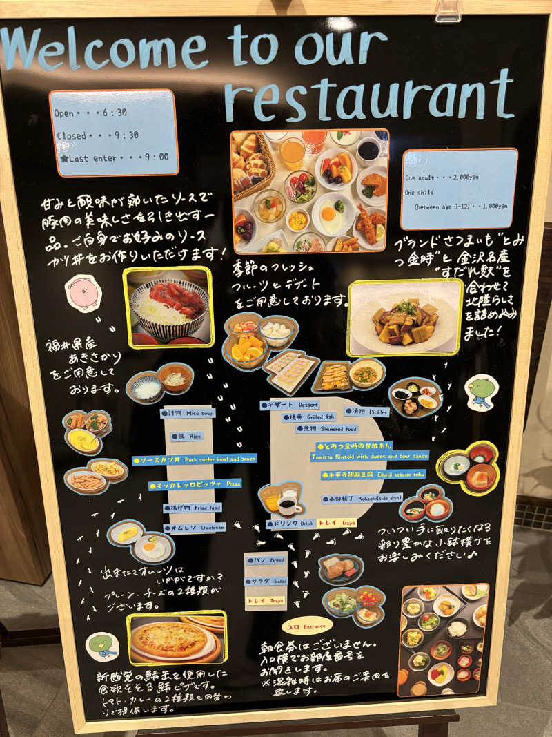 うみねこさんの天然温泉 若狭の湯 ドーミーイン敦賀のサ活写真