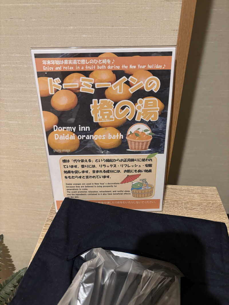 うみねこさんの天然温泉 若狭の湯 ドーミーイン敦賀のサ活写真