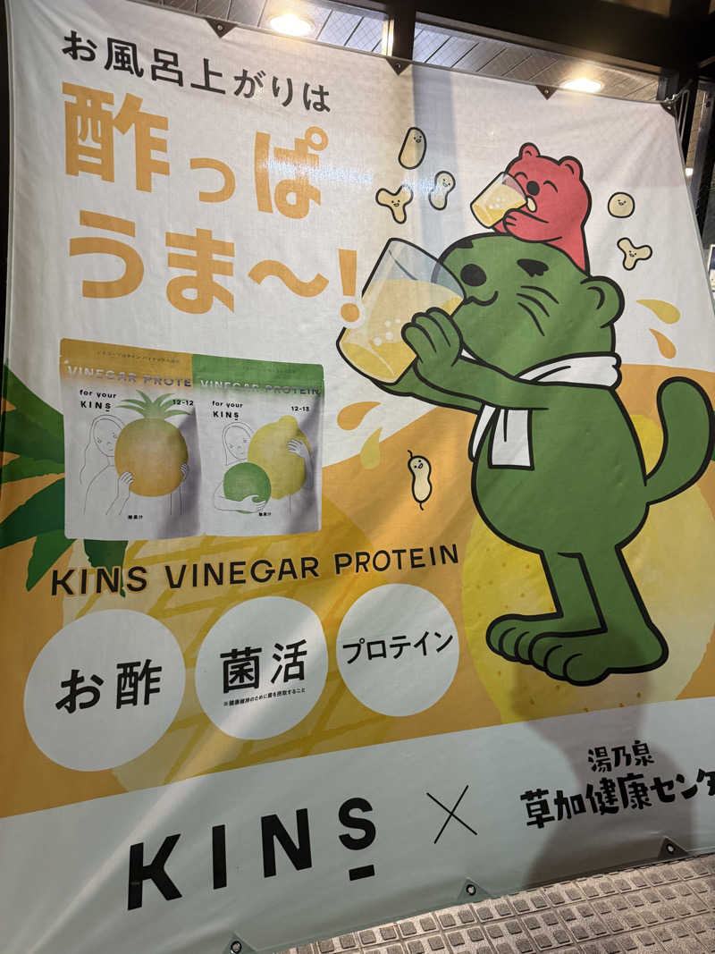 ヒロポンさんの湯乃泉 草加健康センターのサ活写真