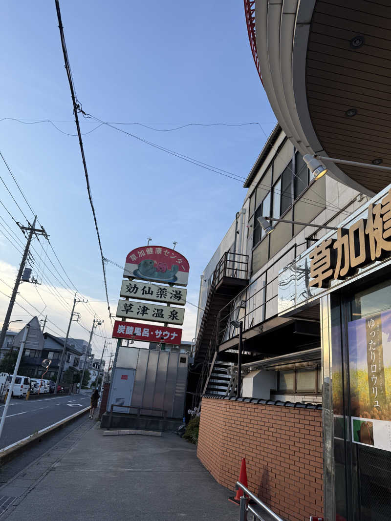 ヒロポンさんの湯乃泉 草加健康センターのサ活写真