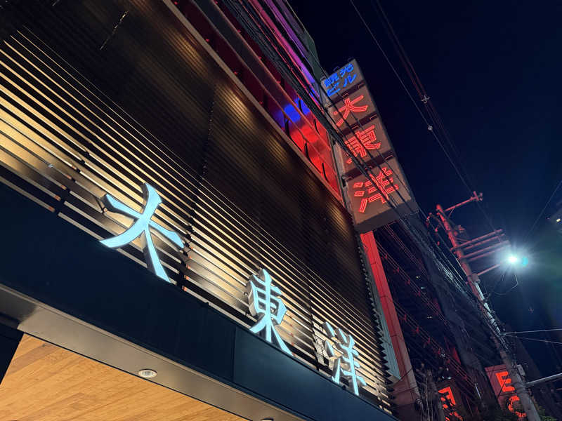 ヒロポンさんのサウナ&スパ カプセルホテル 大東洋のサ活写真