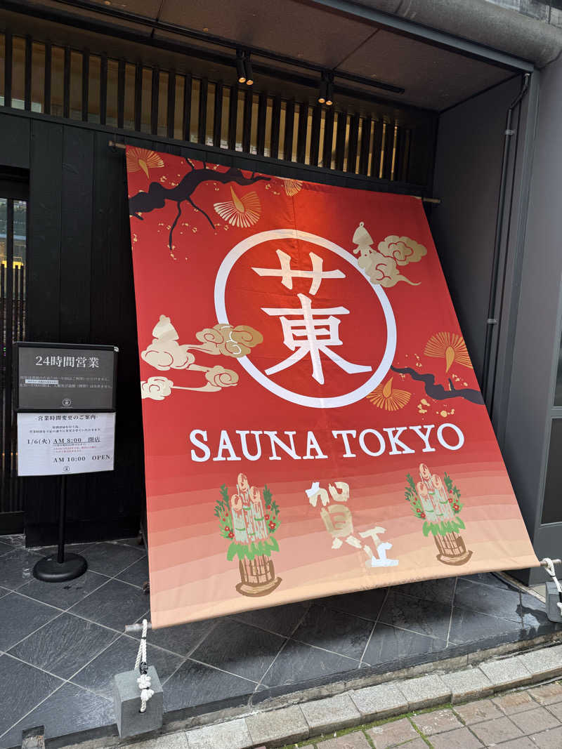 ヒロポンさんのサウナ東京 (Sauna Tokyo)のサ活写真