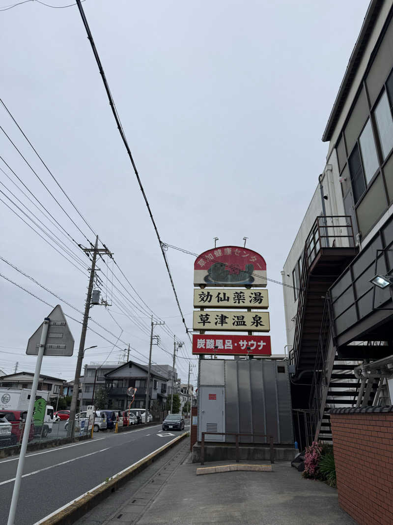 ヒロポンさんの湯乃泉 草加健康センターのサ活写真
