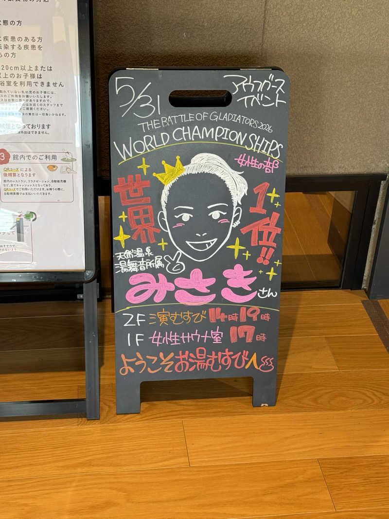 ヒロポンさんの常総ONSEN&SAUNA お湯むすびのサ活写真