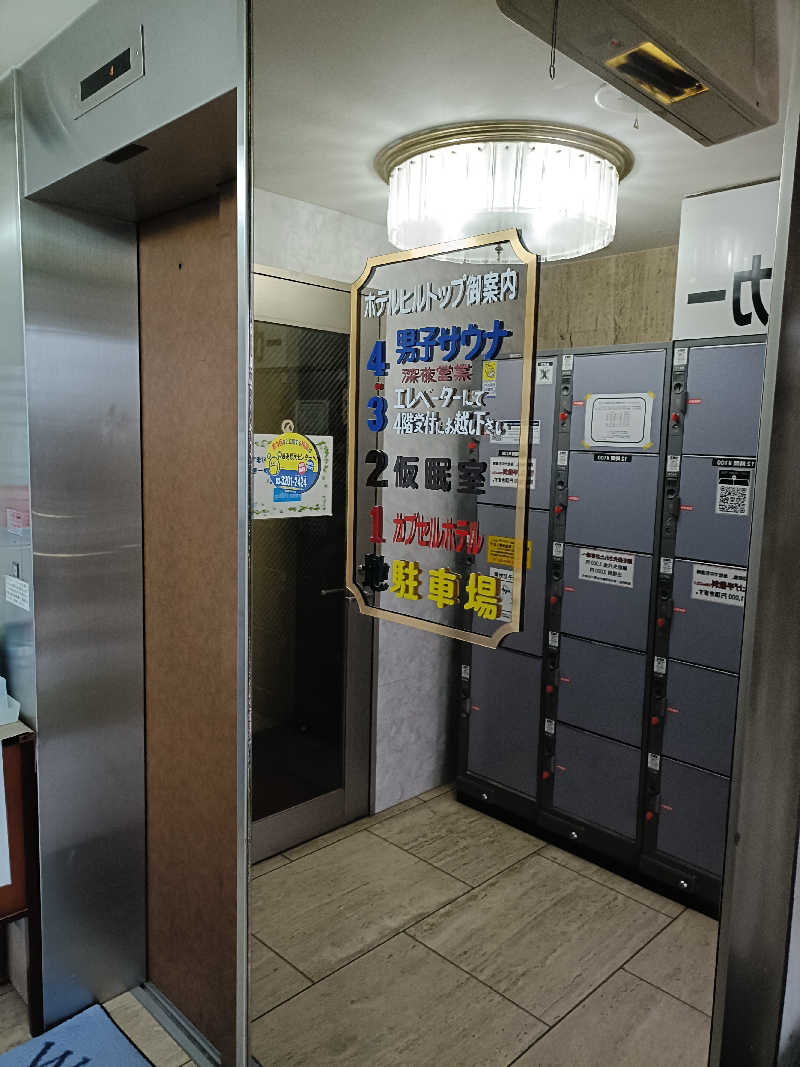 らいがーさんのホテルヒルトップのサ活写真