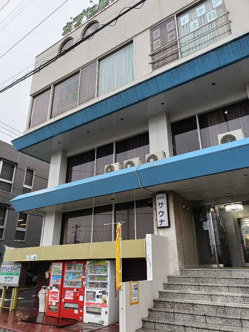 らいがーさんのホテルヒルトップのサ活写真