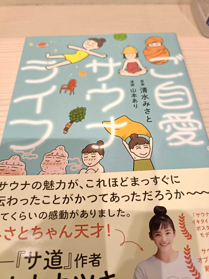 らいがーさんの泊まれるサウナ屋さん 品川サウナのサ活写真