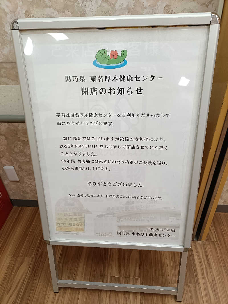 らいがーさんの湯乃泉 東名厚木健康センターのサ活写真