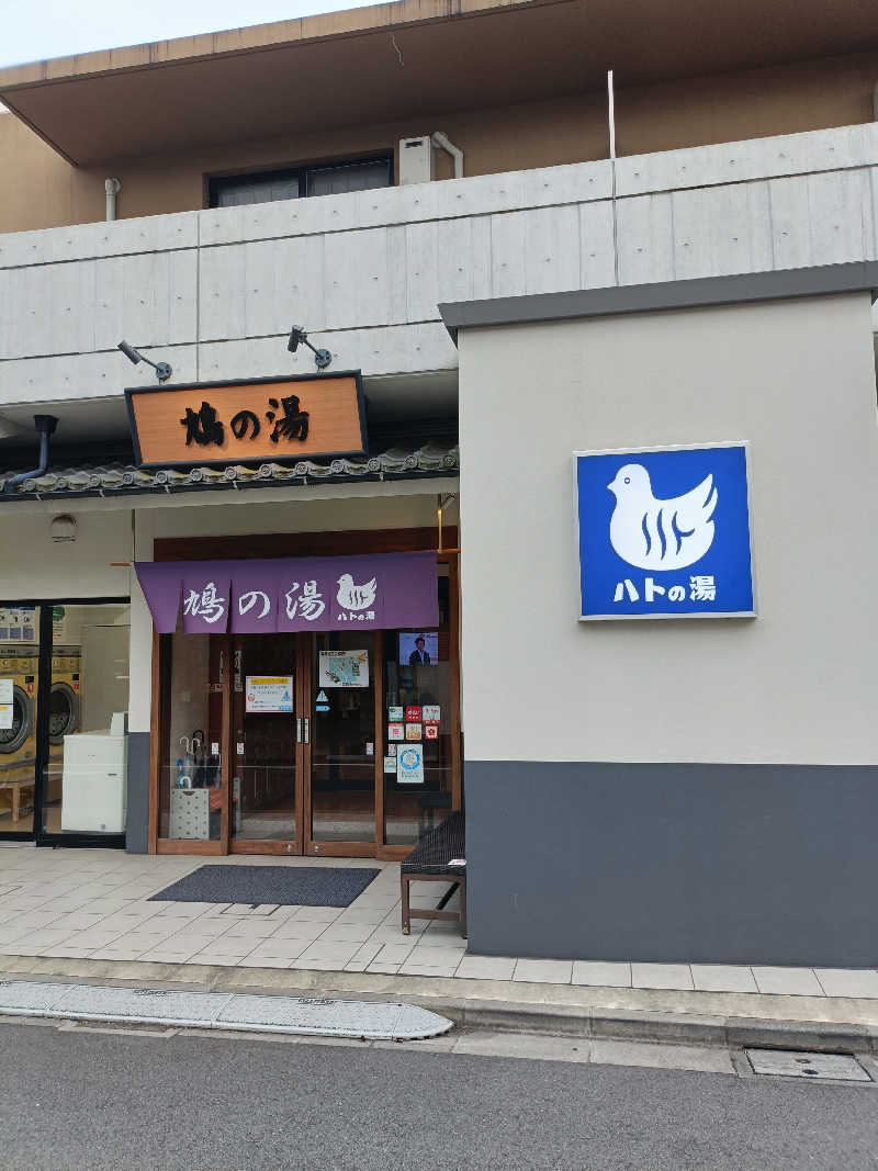 らいがーさんの鳩の湯のサ活写真