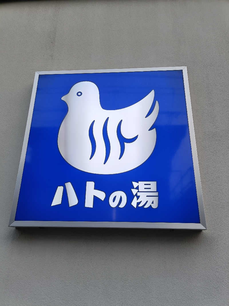 らいがーさんの鳩の湯のサ活写真