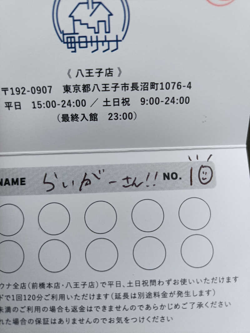 らいがーさんの毎日サウナ 八王子店のサ活写真