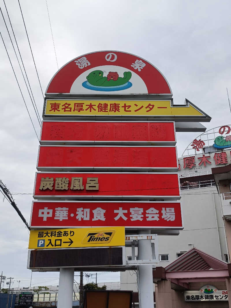 らいがーさんの湯乃泉 東名厚木健康センターのサ活写真