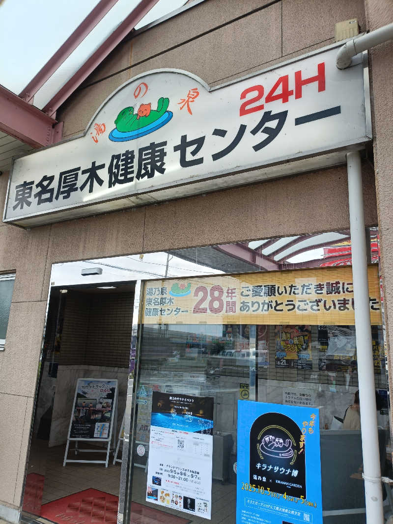 らいがーさんの湯乃泉 東名厚木健康センターのサ活写真