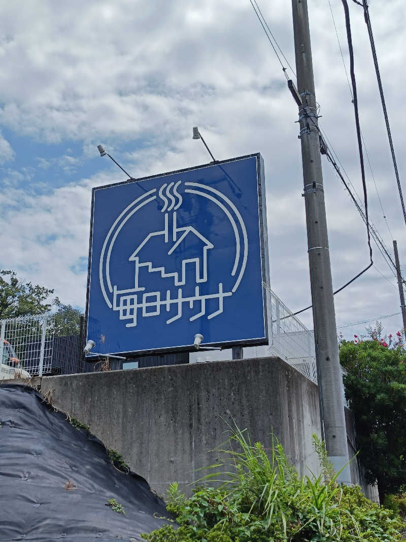 らいがーさんの毎日サウナ 八王子店のサ活写真
