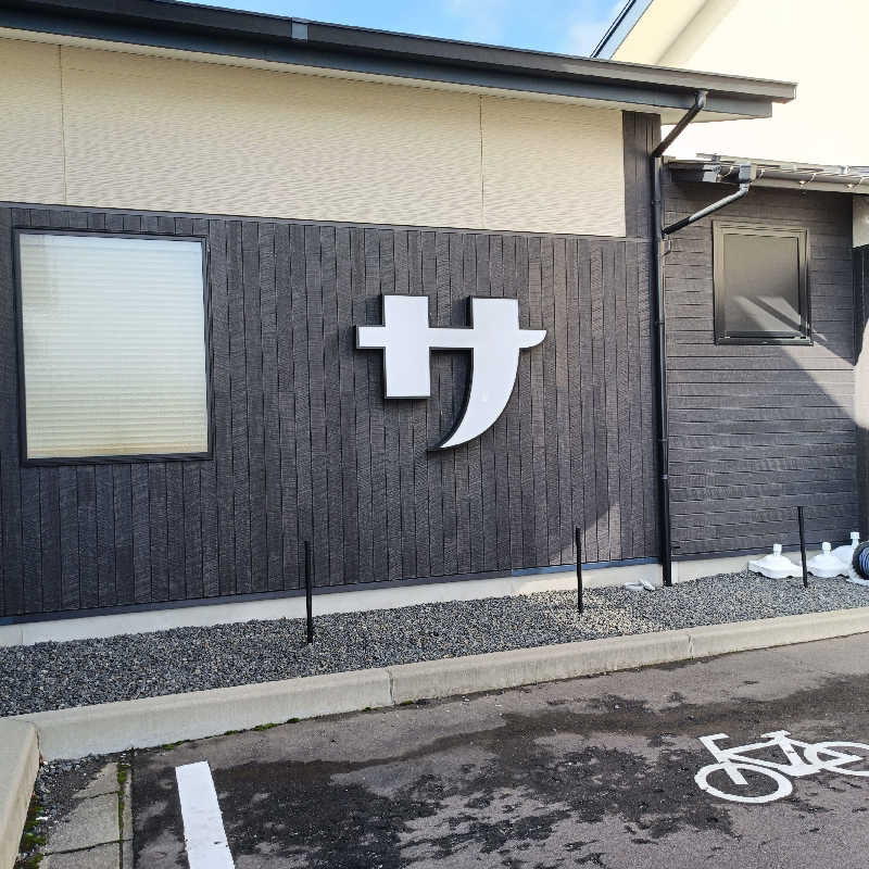 らいがーさんのスパ&ラウンジ長潟のサ活写真