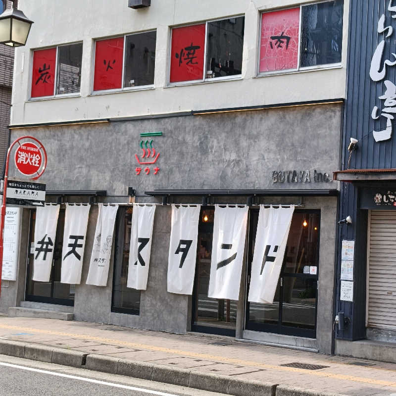 らいがーさんのサウナ&酒場 弁天スタンドのサ活写真