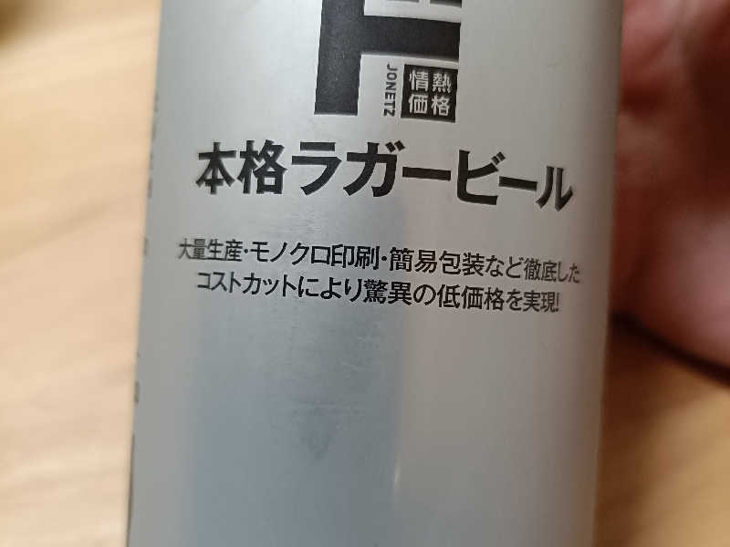 ドンキの本格ラガービール