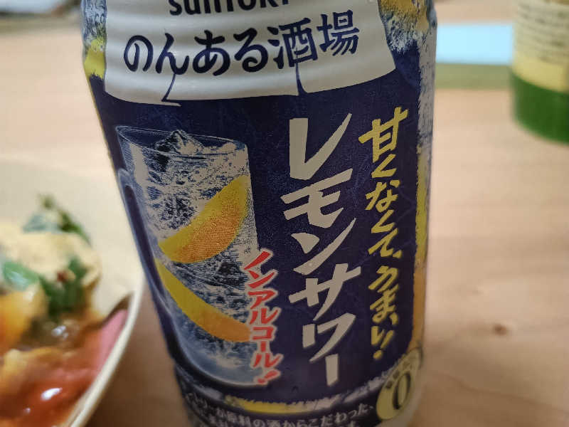 ノンアルレサワ